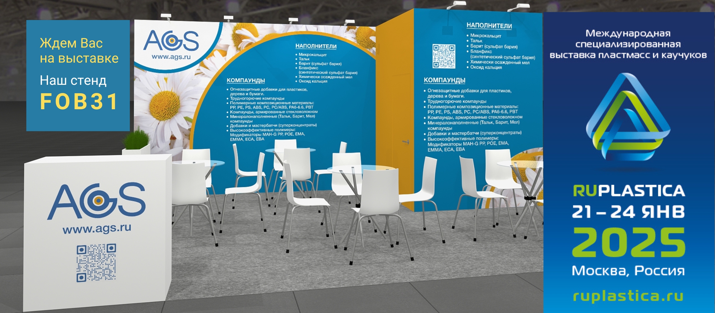 RUPLASTICA 2025 AGS AGSCARB