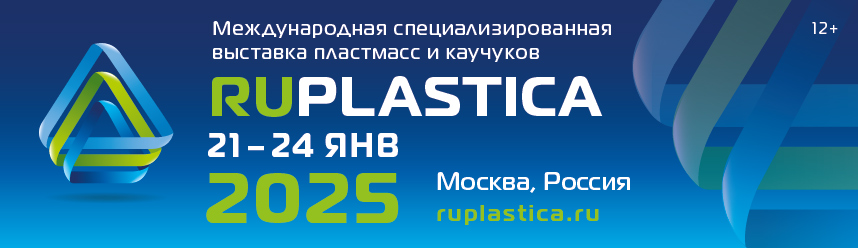- 858х248. RUPLASTICA'25