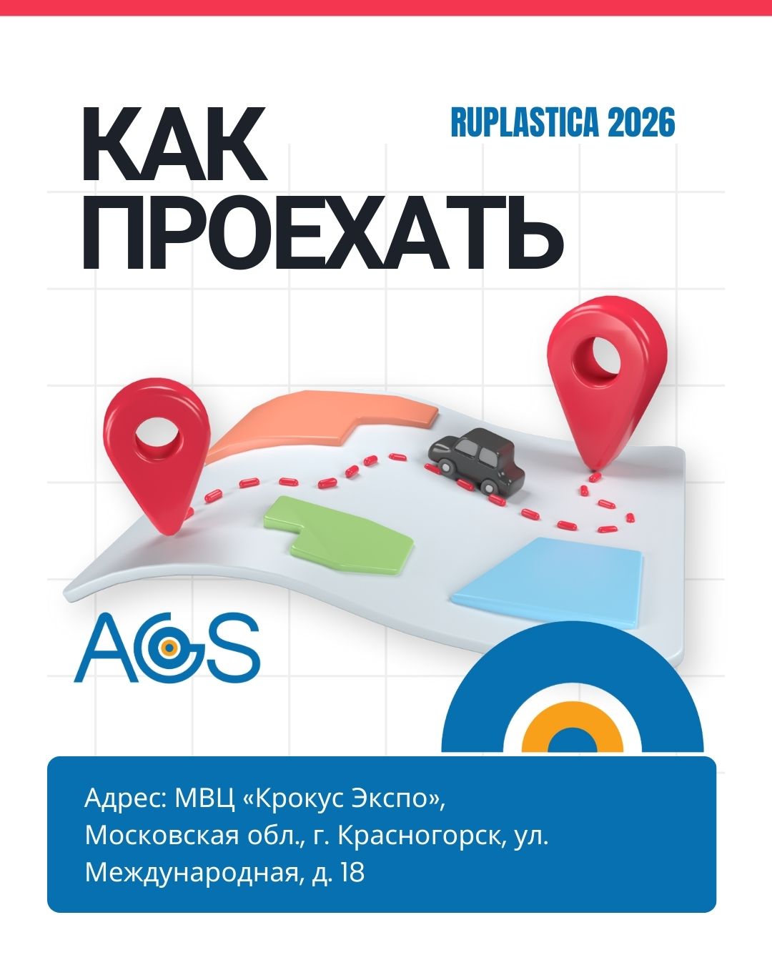 Адрес: МВЦ «Крокус Экспо», Московская обл., г. Красногорск, ул. Международная, д. 18 Стенд: 13A05 , Павильон 1, зал 3 Контакты АГСКАРБ — ИСКРА, ООО